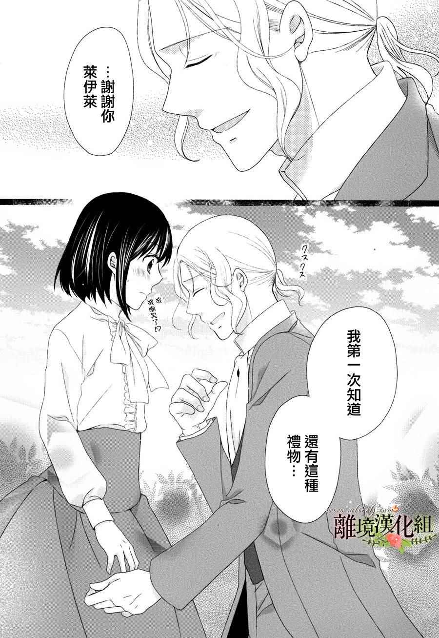 《侯爵叔叔到了恋爱的年龄》漫画最新章节第10话免费下拉式在线观看章节第【32】张图片