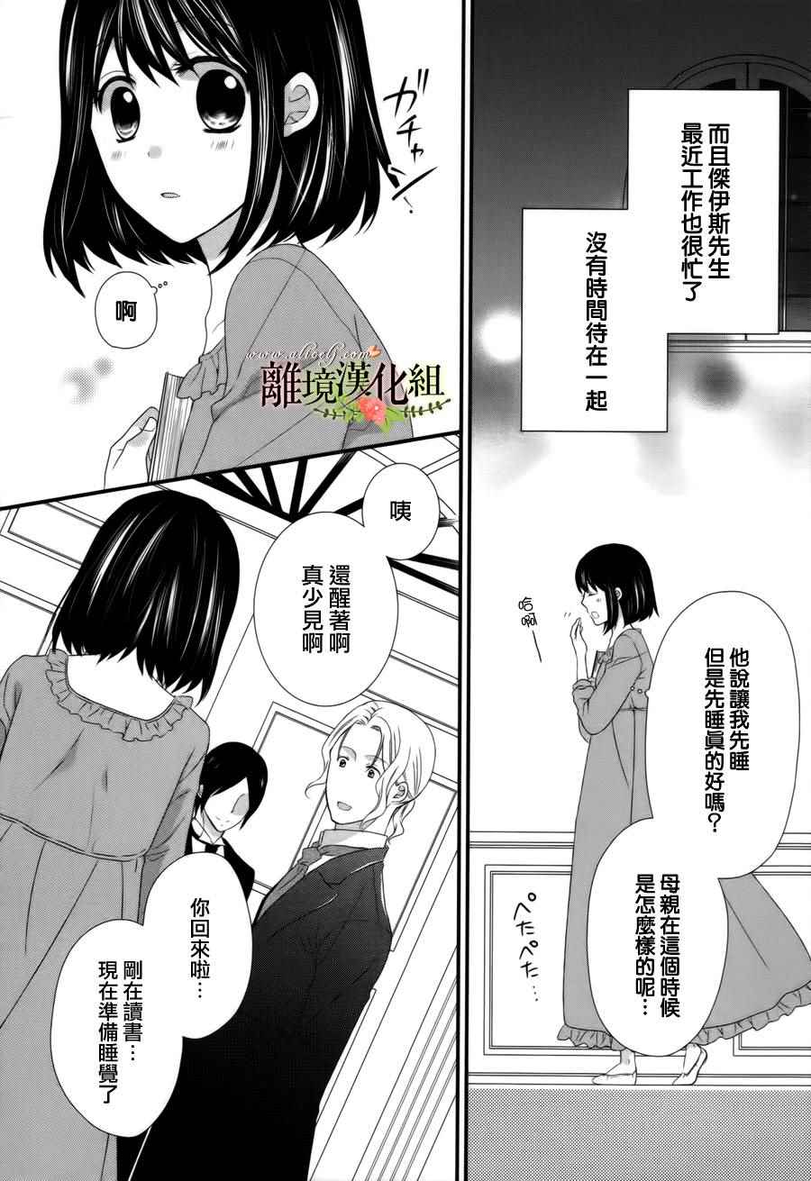 《侯爵叔叔到了恋爱的年龄》漫画最新章节第9话免费下拉式在线观看章节第【11】张图片