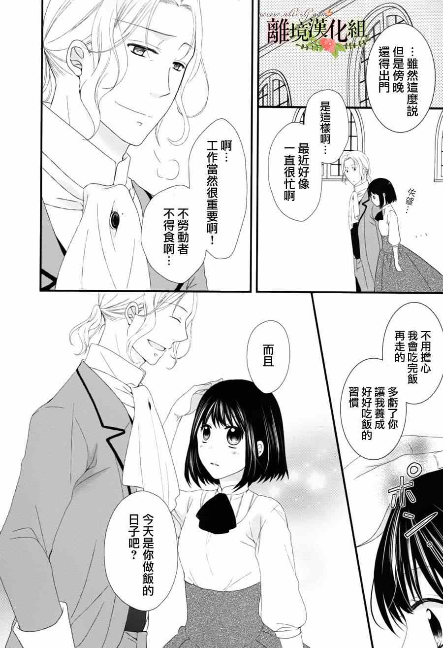 《侯爵叔叔到了恋爱的年龄》漫画最新章节第5话免费下拉式在线观看章节第【9】张图片