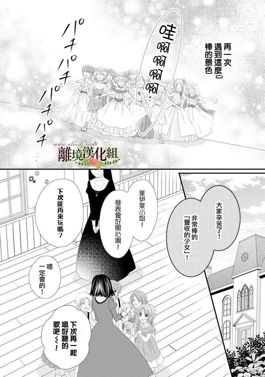 《侯爵叔叔到了恋爱的年龄》漫画最新章节第28话免费下拉式在线观看章节第【33】张图片