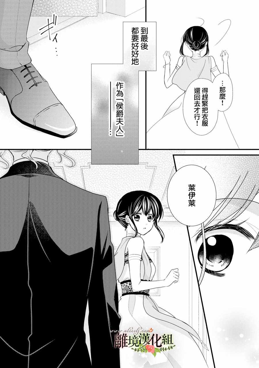 《侯爵叔叔到了恋爱的年龄》漫画最新章节第41话免费下拉式在线观看章节第【27】张图片