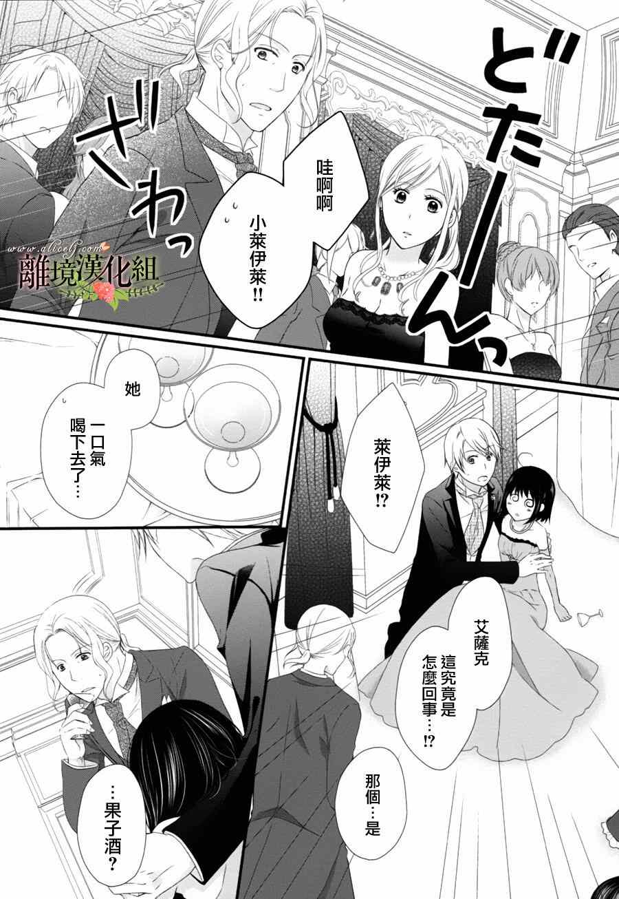 《侯爵叔叔到了恋爱的年龄》漫画最新章节第7话免费下拉式在线观看章节第【22】张图片