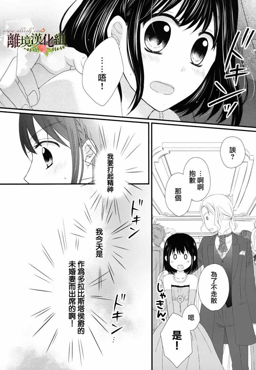 《侯爵叔叔到了恋爱的年龄》漫画最新章节第7话免费下拉式在线观看章节第【6】张图片