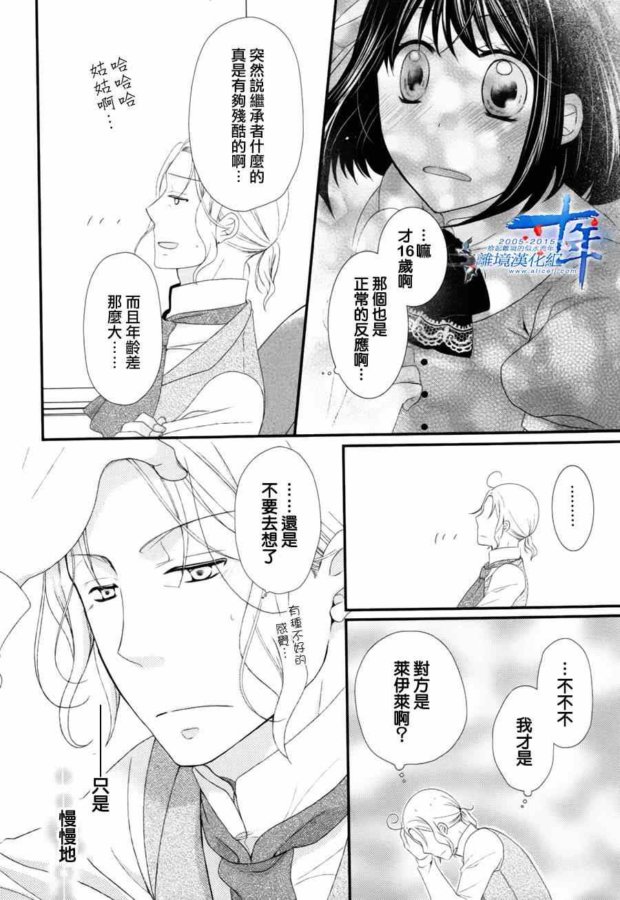 《侯爵叔叔到了恋爱的年龄》漫画最新章节第4话免费下拉式在线观看章节第【12】张图片