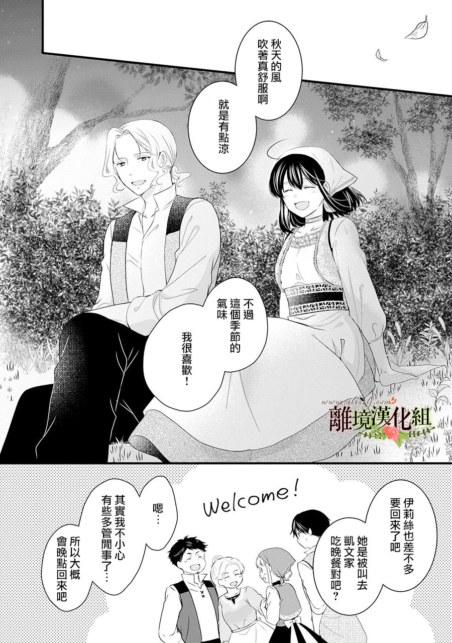 《侯爵叔叔到了恋爱的年龄》漫画最新章节第62话免费下拉式在线观看章节第【21】张图片
