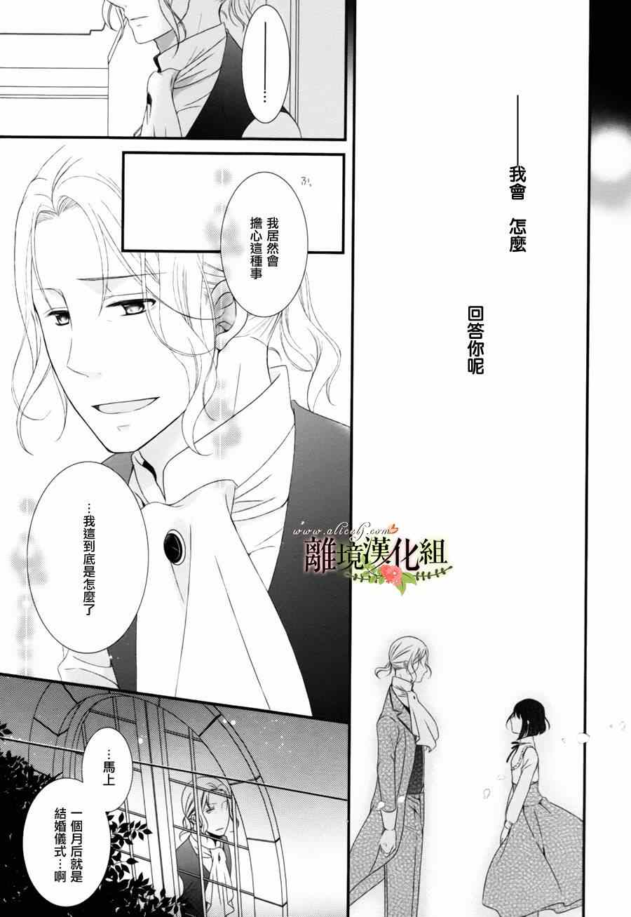 《侯爵叔叔到了恋爱的年龄》漫画最新章节第3话免费下拉式在线观看章节第【3】张图片