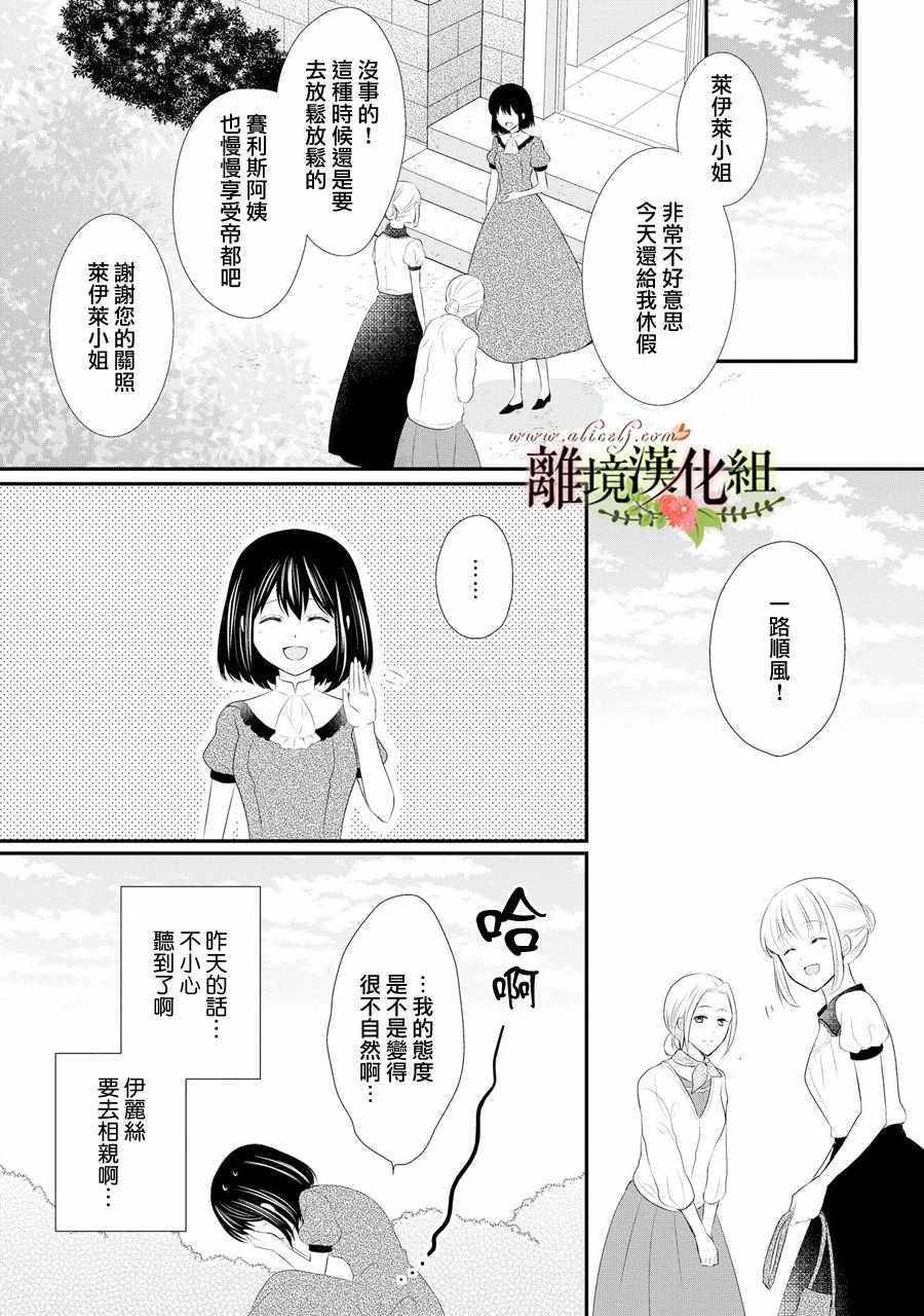 《侯爵叔叔到了恋爱的年龄》漫画最新章节第33话免费下拉式在线观看章节第【15】张图片