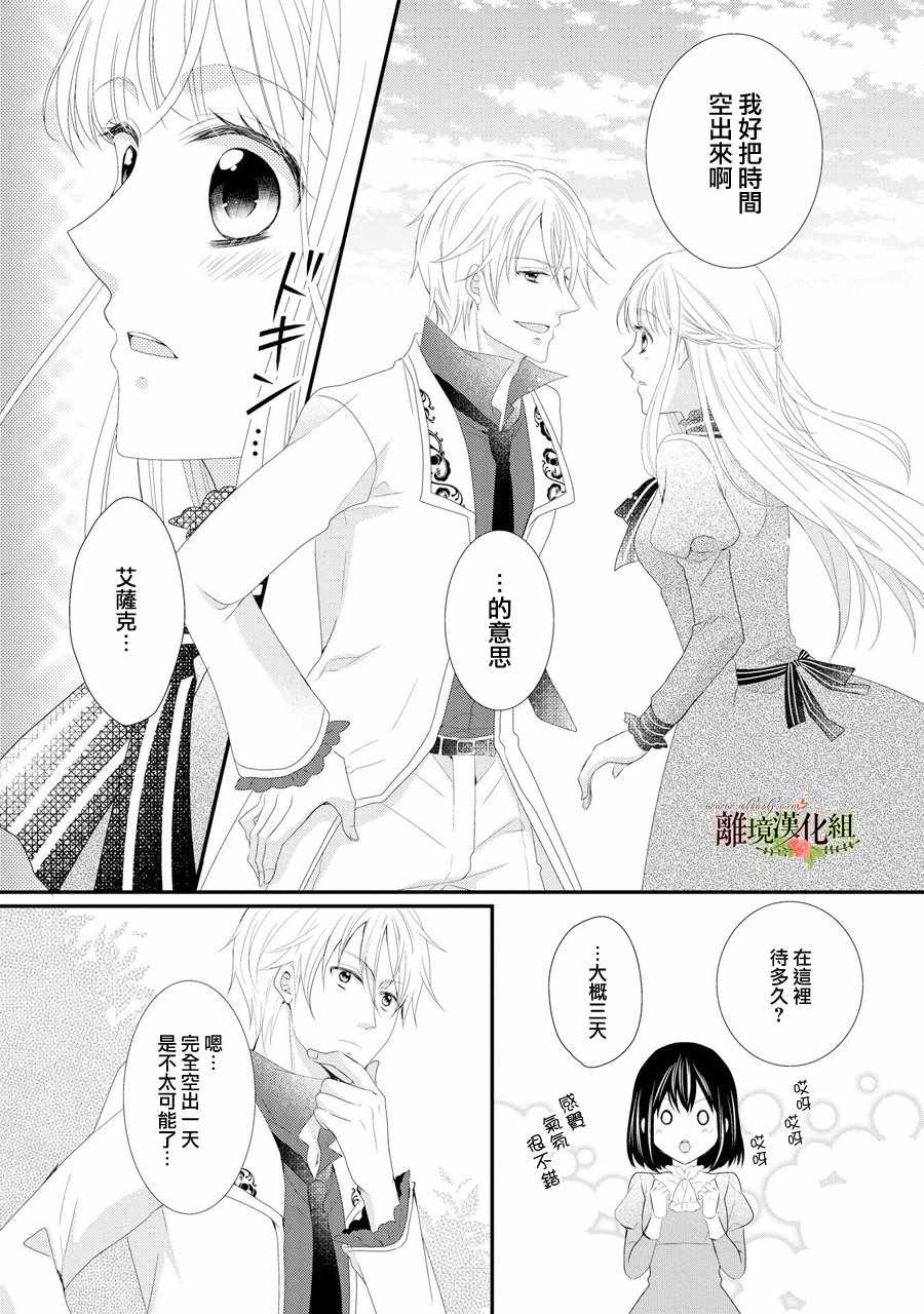 《侯爵叔叔到了恋爱的年龄》漫画最新章节第29话免费下拉式在线观看章节第【20】张图片