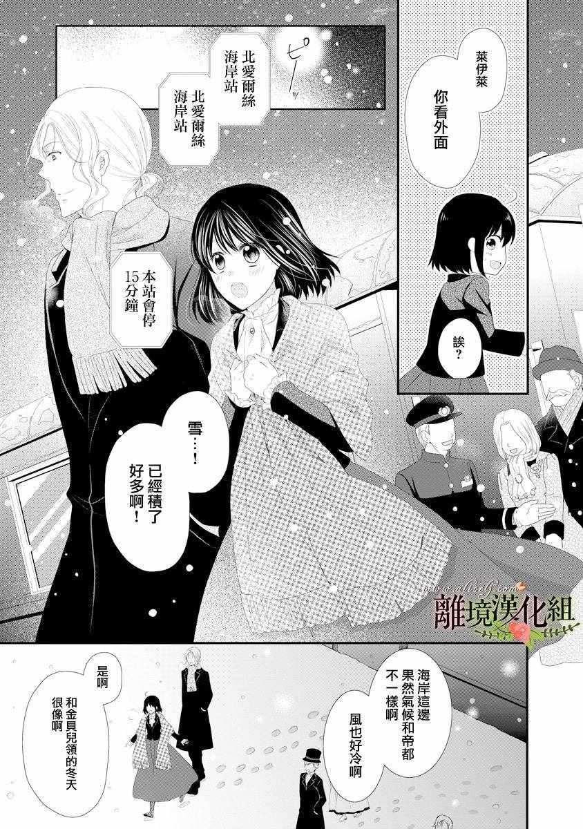 《侯爵叔叔到了恋爱的年龄》漫画最新章节第20话免费下拉式在线观看章节第【21】张图片