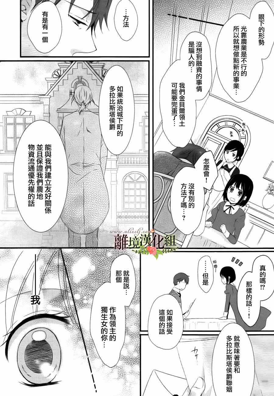 《侯爵叔叔到了恋爱的年龄》漫画最新章节第1话免费下拉式在线观看章节第【6】张图片