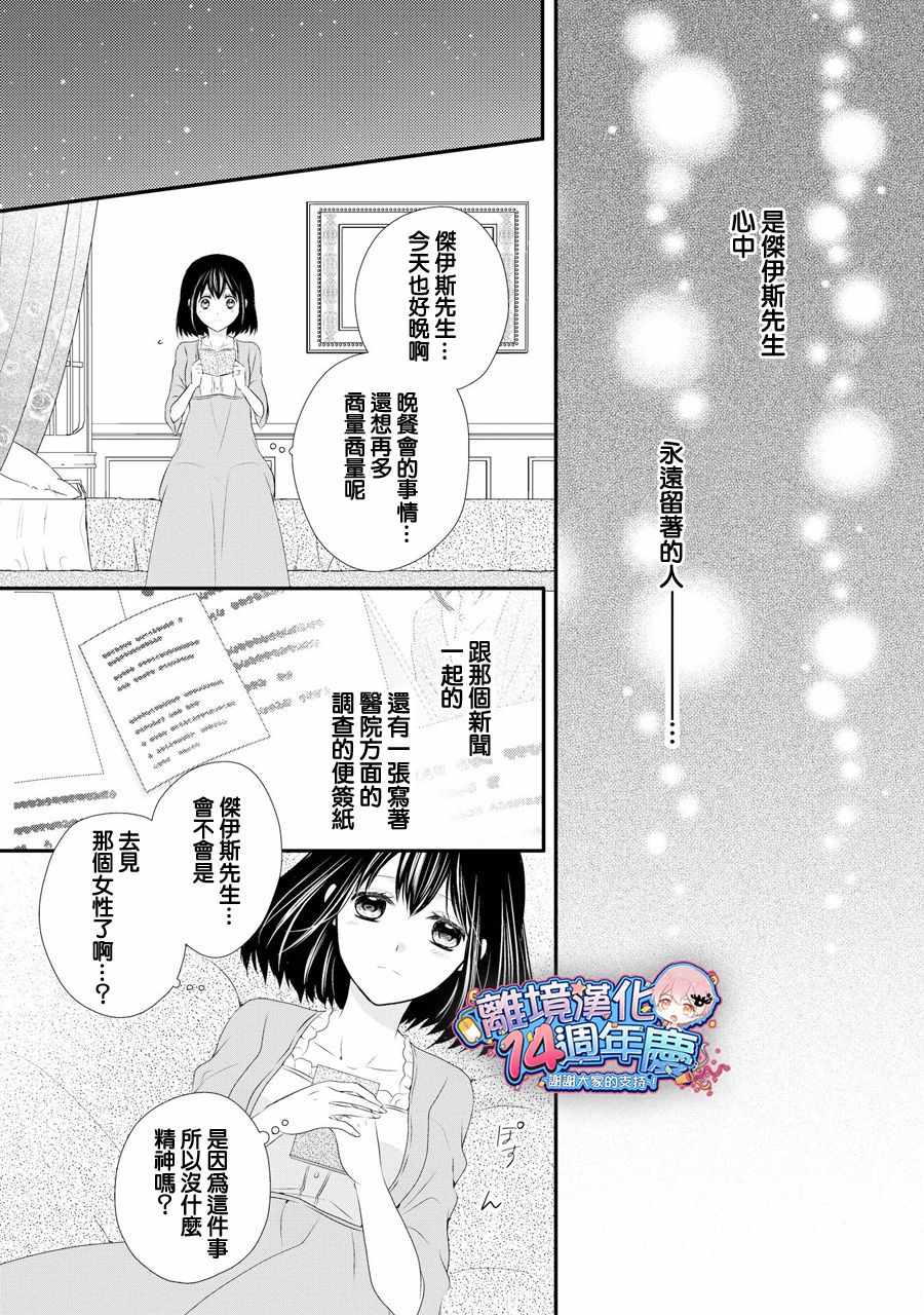 《侯爵叔叔到了恋爱的年龄》漫画最新章节第37话免费下拉式在线观看章节第【26】张图片