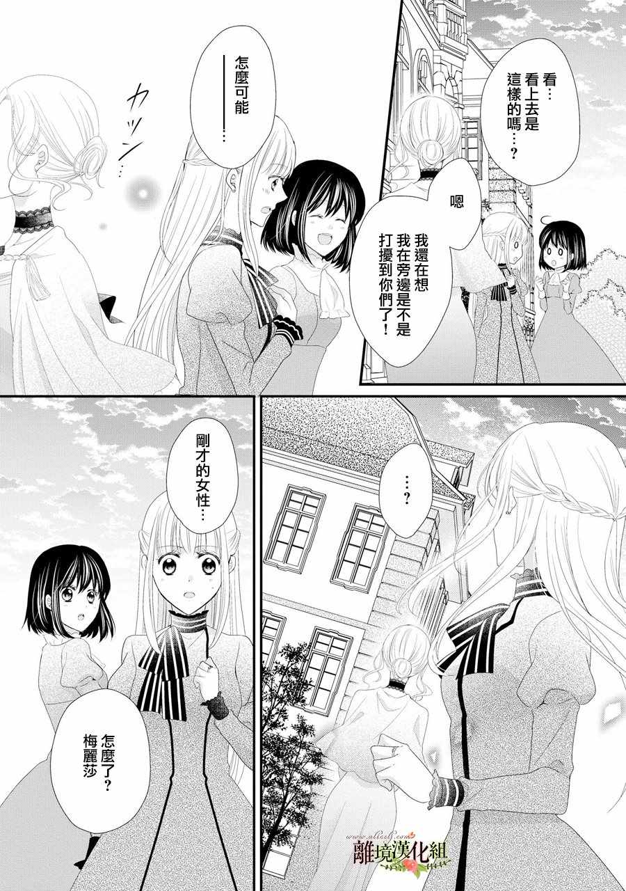 《侯爵叔叔到了恋爱的年龄》漫画最新章节第29话免费下拉式在线观看章节第【24】张图片