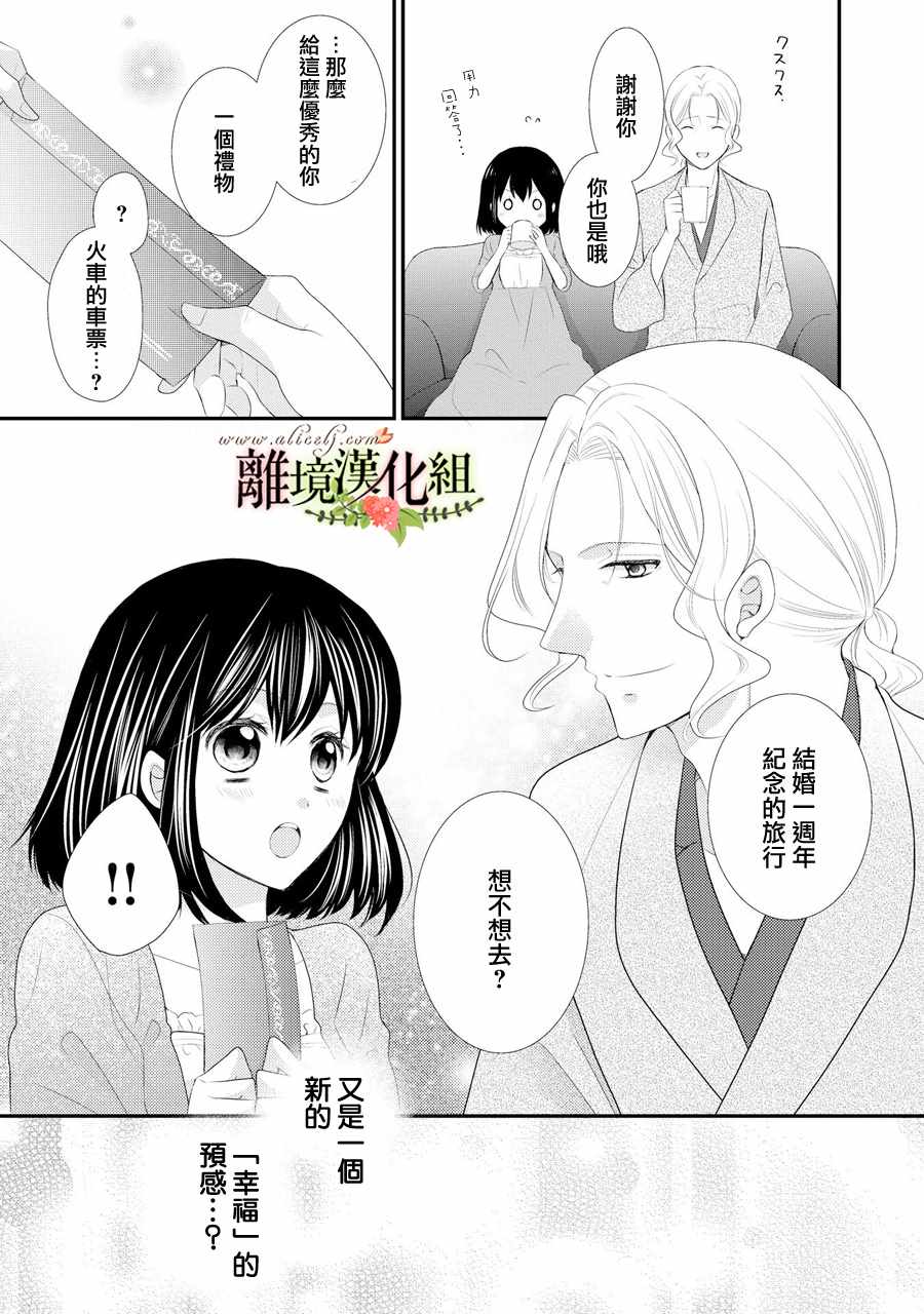 《侯爵叔叔到了恋爱的年龄》漫画最新章节第33话免费下拉式在线观看章节第【40】张图片