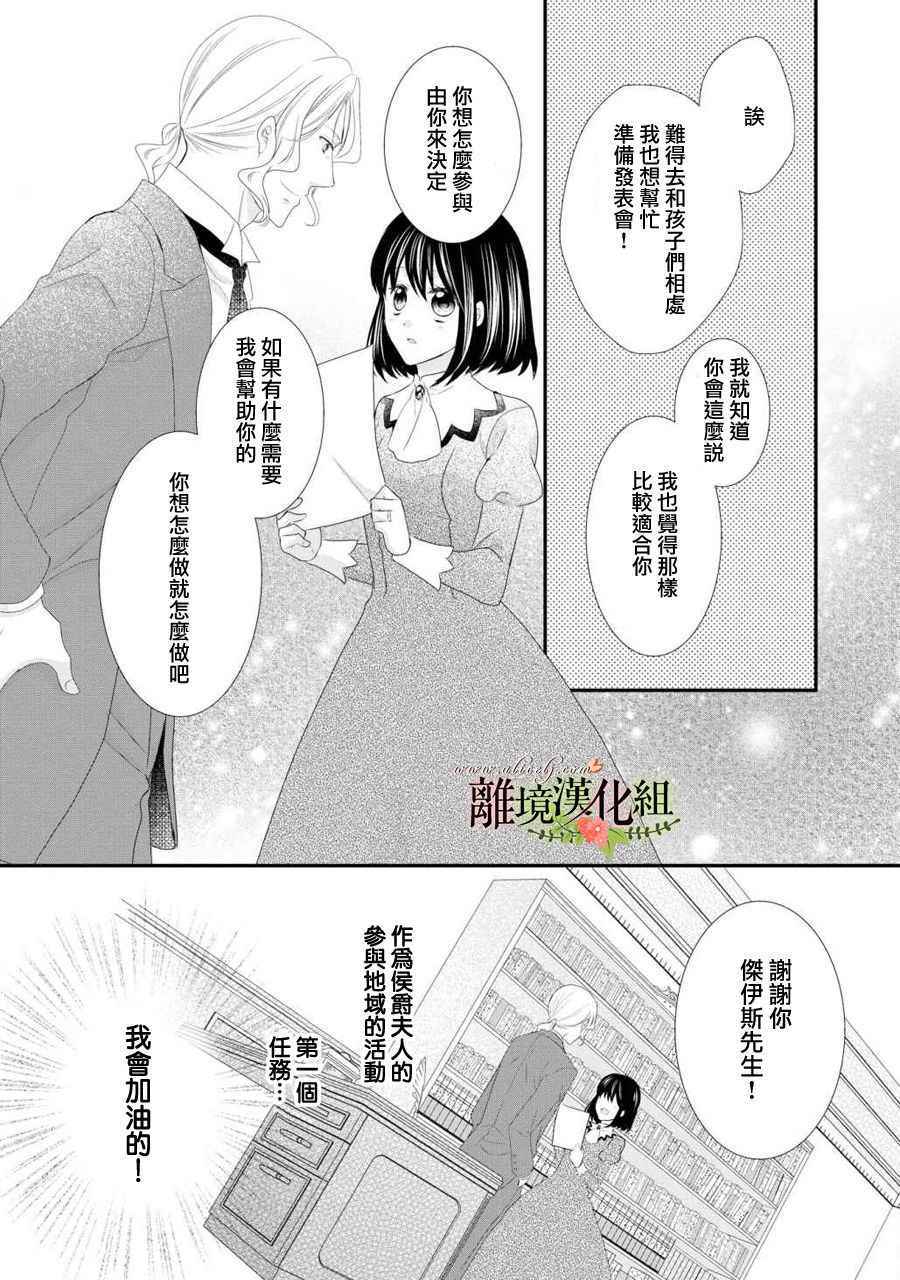 《侯爵叔叔到了恋爱的年龄》漫画最新章节第27话免费下拉式在线观看章节第【8】张图片