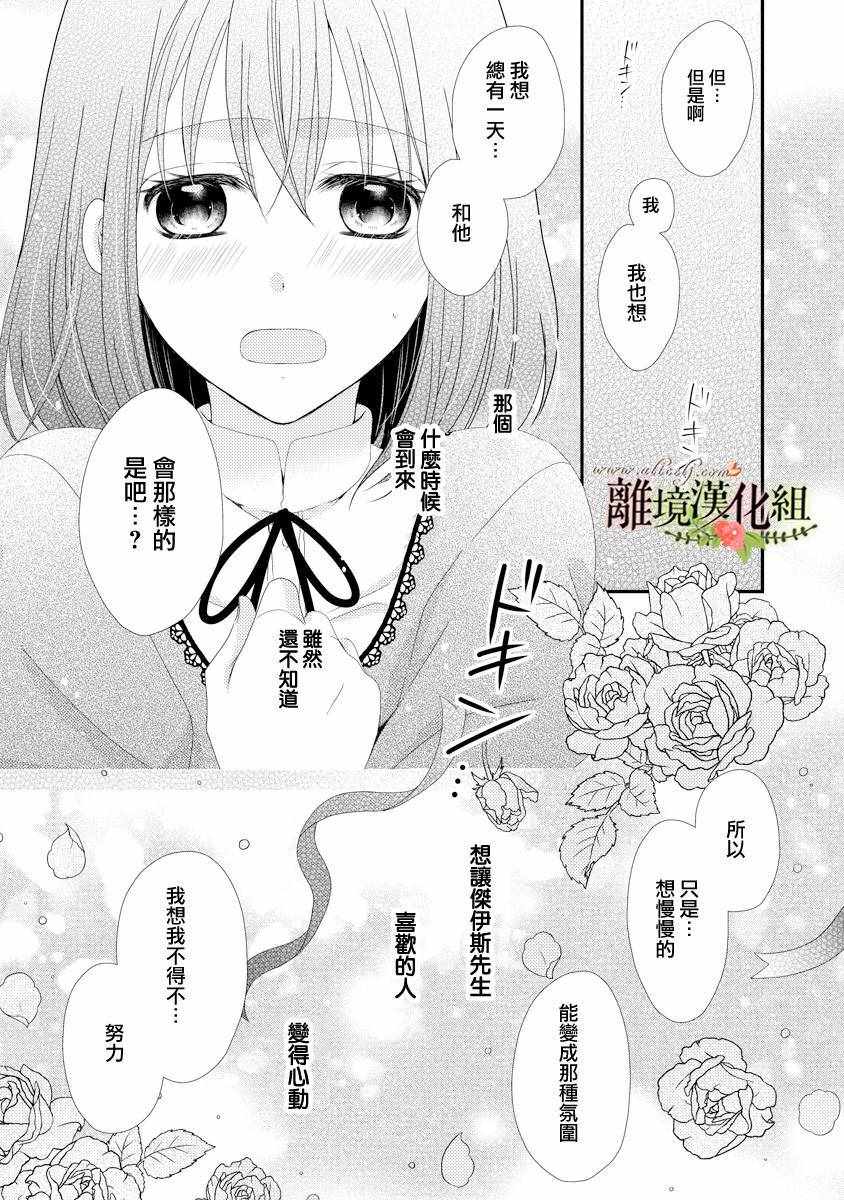 《侯爵叔叔到了恋爱的年龄》漫画最新章节第20话免费下拉式在线观看章节第【13】张图片