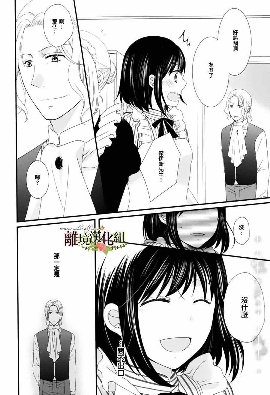 《侯爵叔叔到了恋爱的年龄》漫画最新章节第3话免费下拉式在线观看章节第【20】张图片