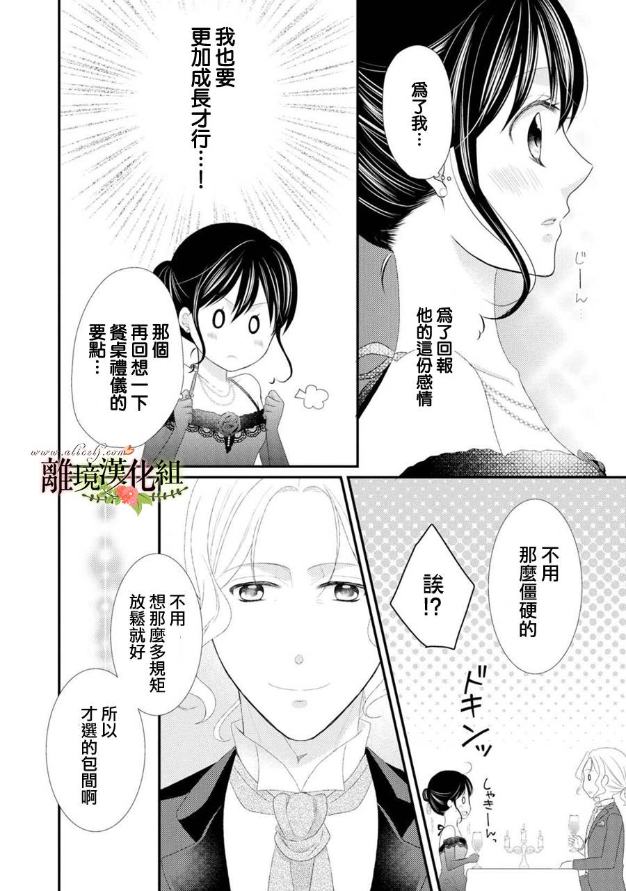 《侯爵叔叔到了恋爱的年龄》漫画最新章节第23话免费下拉式在线观看章节第【6】张图片