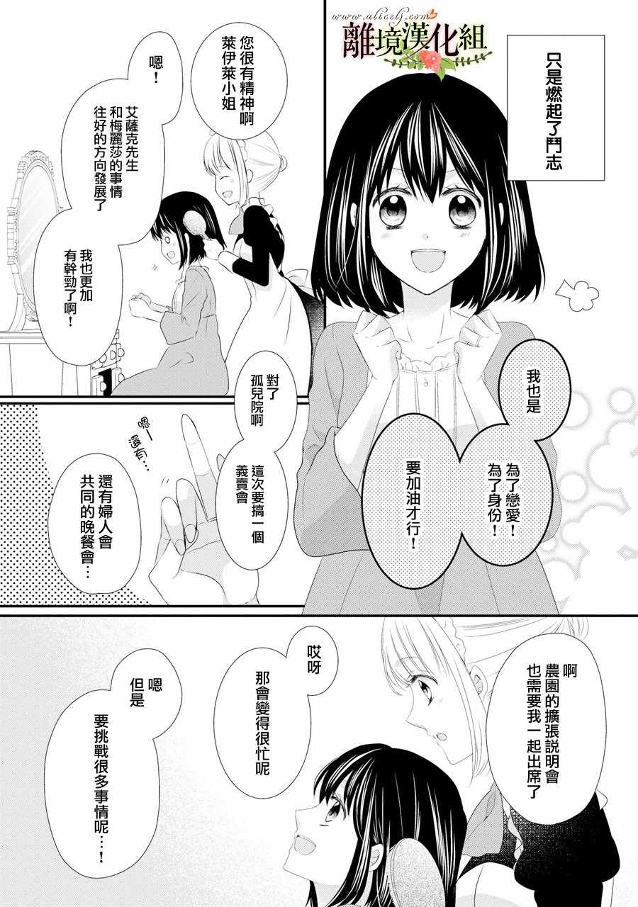 《侯爵叔叔到了恋爱的年龄》漫画最新章节第31话免费下拉式在线观看章节第【10】张图片