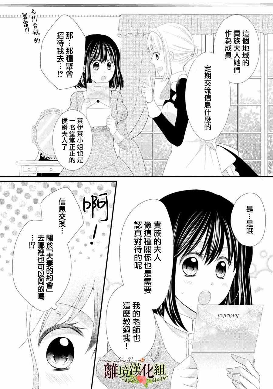 《侯爵叔叔到了恋爱的年龄》漫画最新章节第22话免费下拉式在线观看章节第【6】张图片