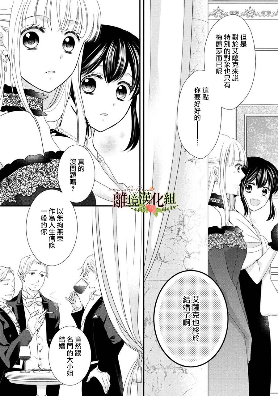 《侯爵叔叔到了恋爱的年龄》漫画最新章节第45话免费下拉式在线观看章节第【25】张图片