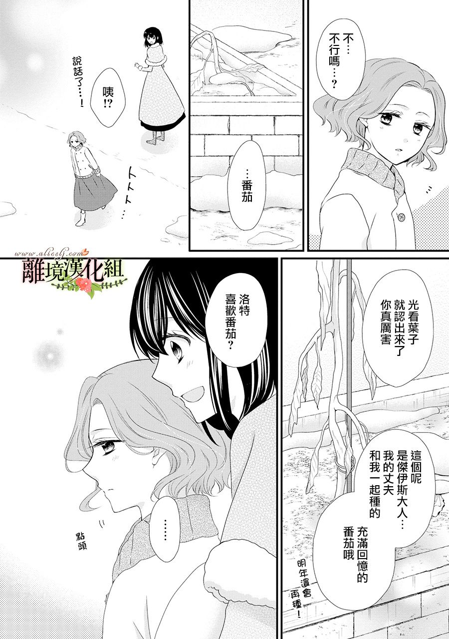 《侯爵叔叔到了恋爱的年龄》漫画最新章节第50话免费下拉式在线观看章节第【23】张图片