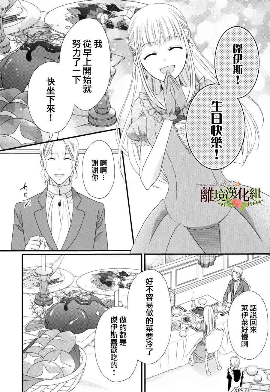 《侯爵叔叔到了恋爱的年龄》漫画最新章节第10话免费下拉式在线观看章节第【20】张图片