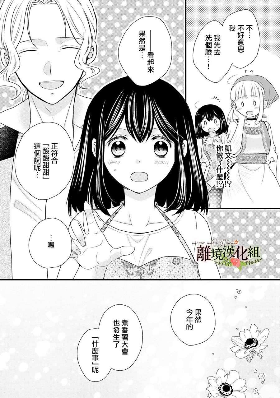 《侯爵叔叔到了恋爱的年龄》漫画最新章节第62话免费下拉式在线观看章节第【38】张图片
