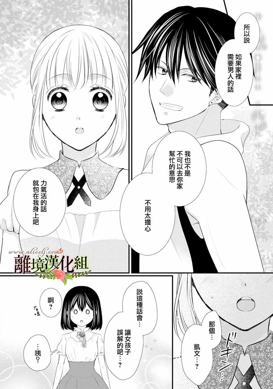 《侯爵叔叔到了恋爱的年龄》漫画最新章节第33话免费下拉式在线观看章节第【37】张图片