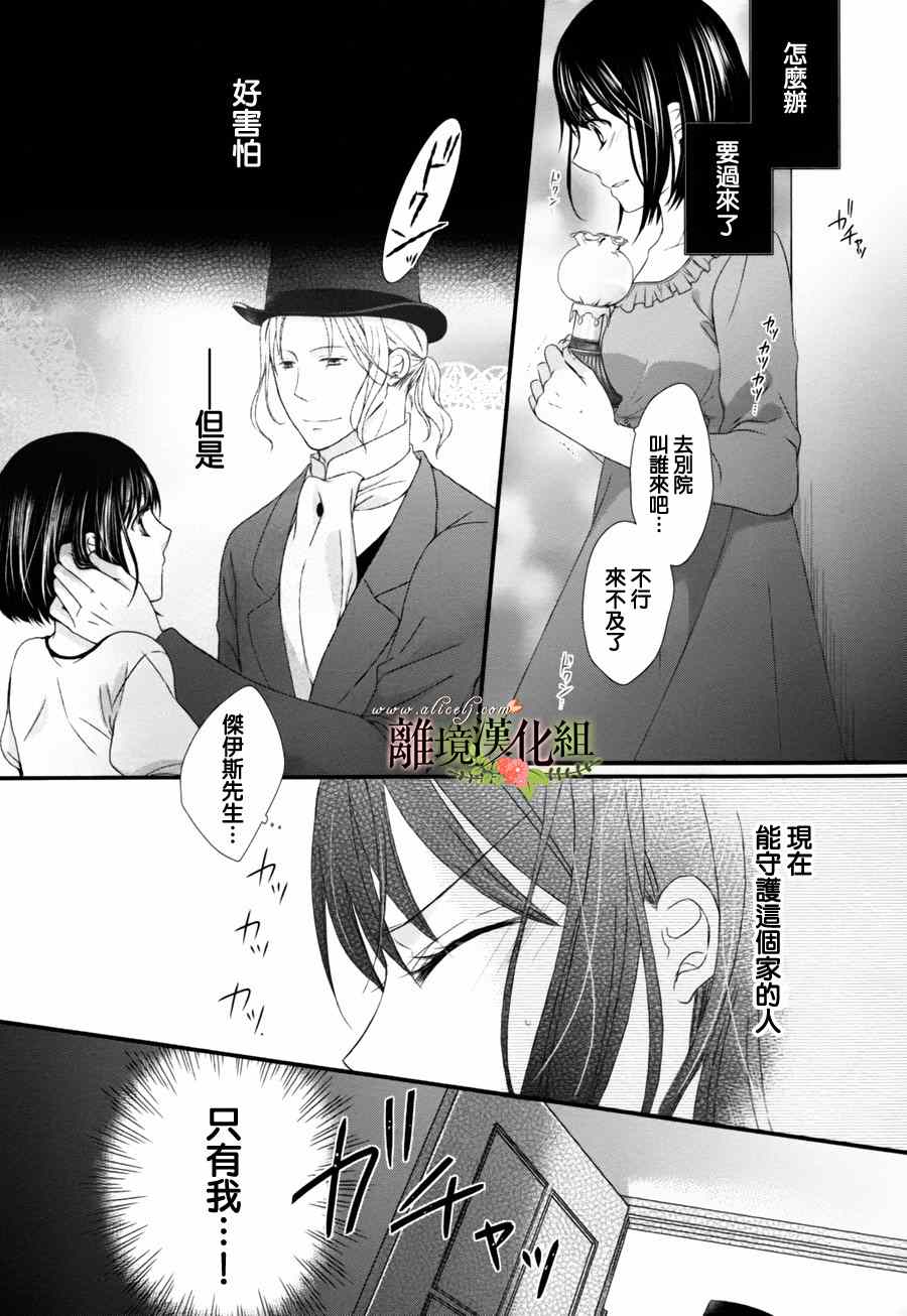 《侯爵叔叔到了恋爱的年龄》漫画最新章节第2话免费下拉式在线观看章节第【21】张图片