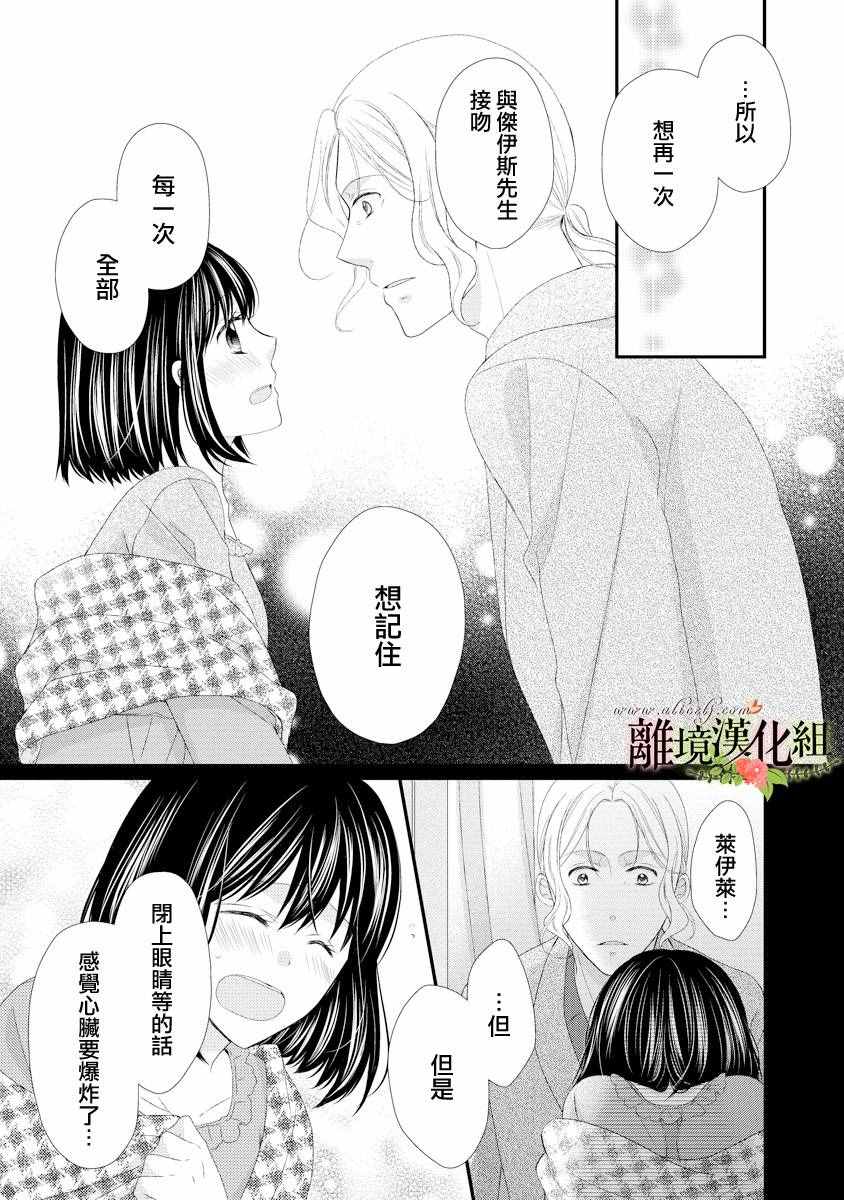 《侯爵叔叔到了恋爱的年龄》漫画最新章节第17话免费下拉式在线观看章节第【29】张图片