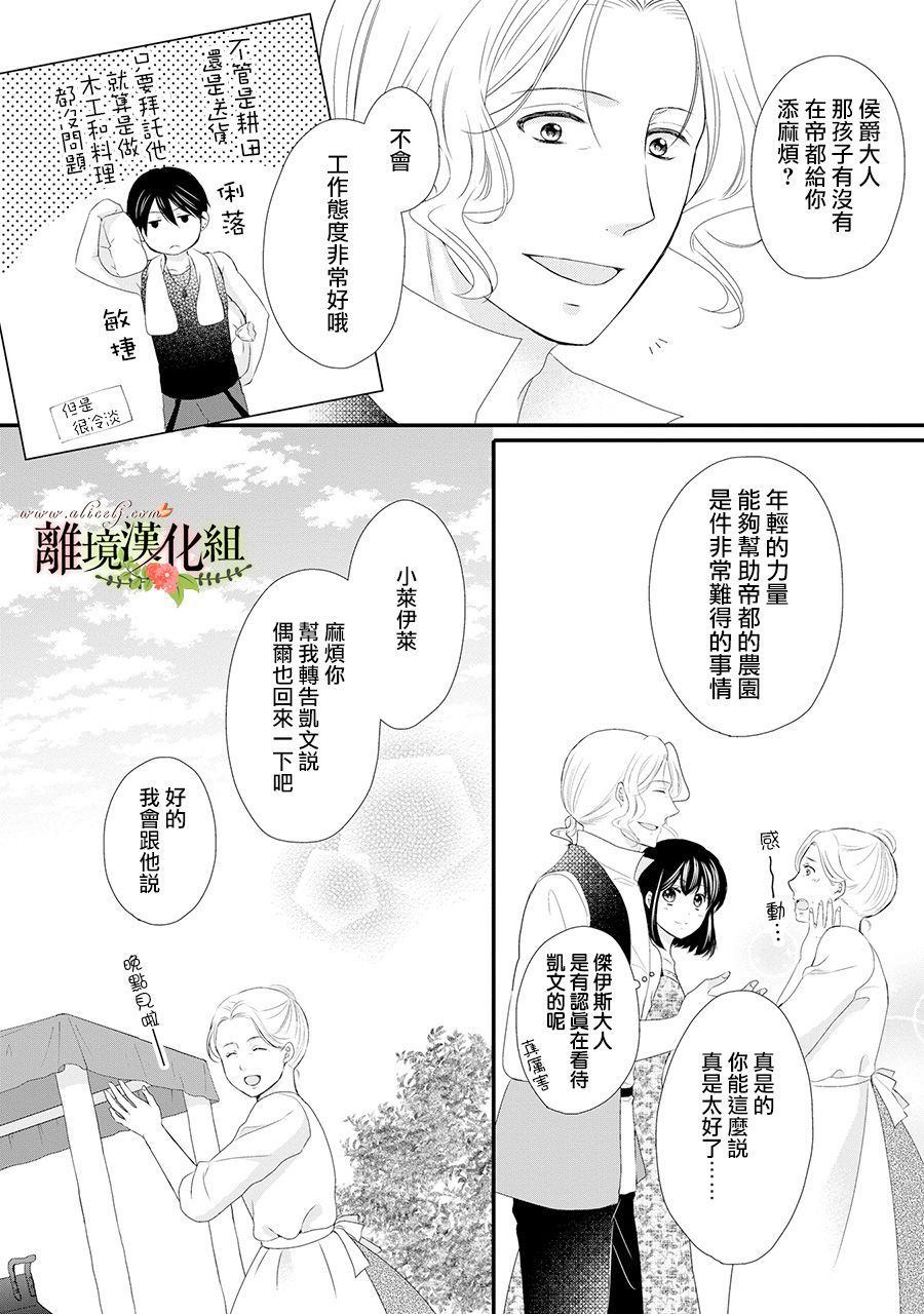 《侯爵叔叔到了恋爱的年龄》漫画最新章节第44话免费下拉式在线观看章节第【25】张图片