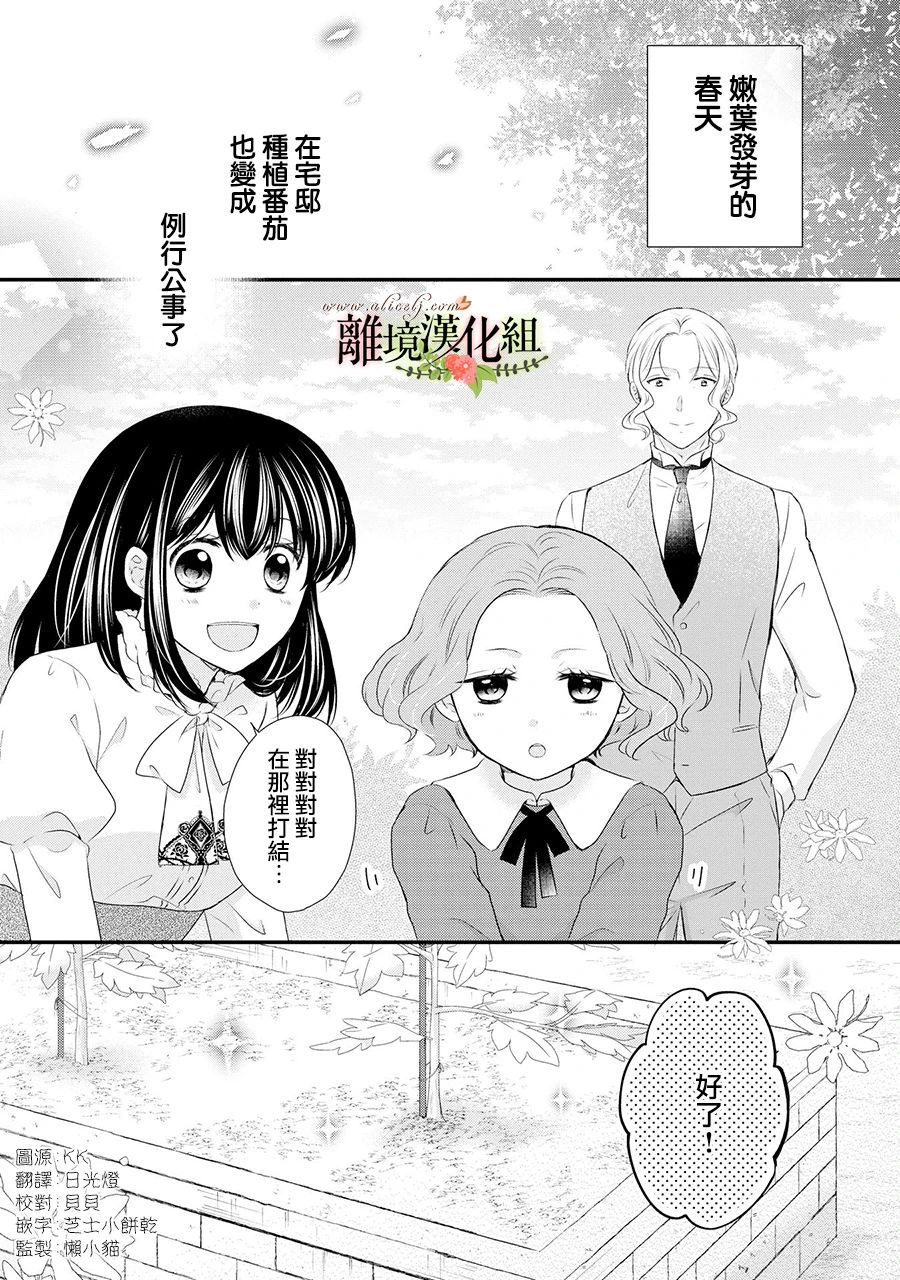 《侯爵叔叔到了恋爱的年龄》漫画最新章节第53话免费下拉式在线观看章节第【2】张图片