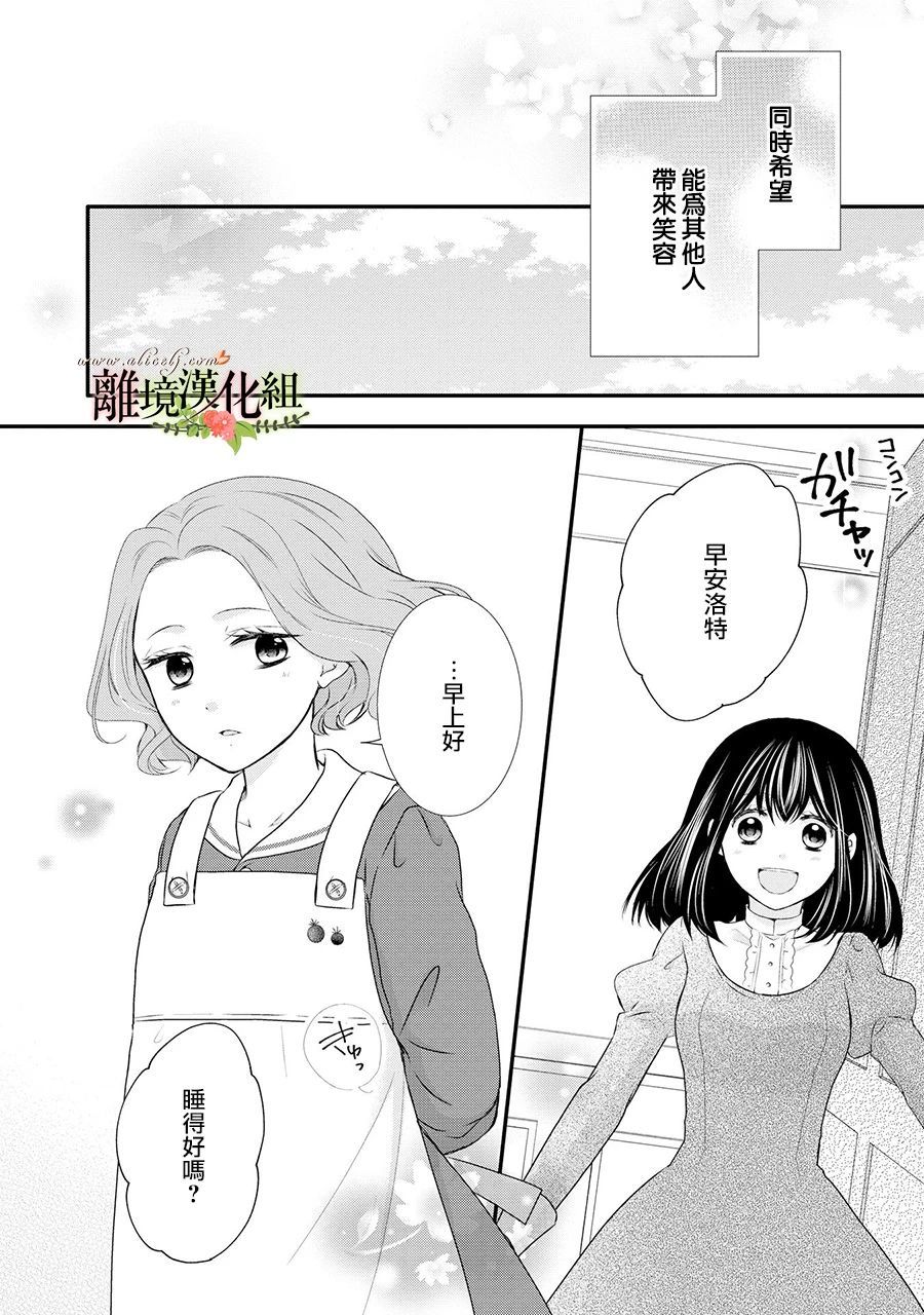 《侯爵叔叔到了恋爱的年龄》漫画最新章节第51话免费下拉式在线观看章节第【35】张图片