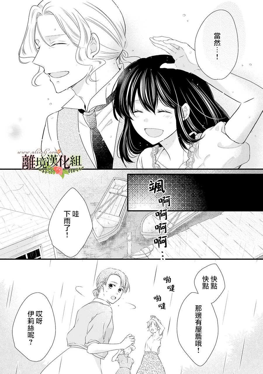 《侯爵叔叔到了恋爱的年龄》漫画最新章节第55话免费下拉式在线观看章节第【36】张图片