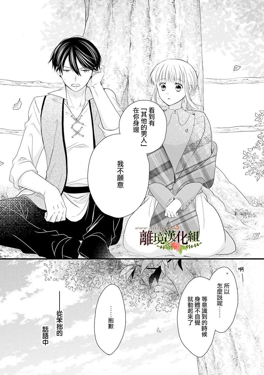 《侯爵叔叔到了恋爱的年龄》漫画最新章节第61话免费下拉式在线观看章节第【28】张图片