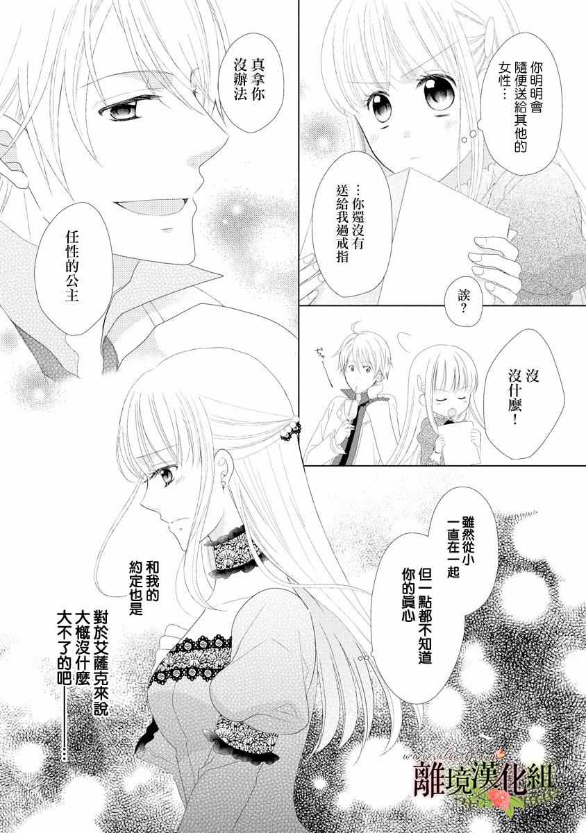 《侯爵叔叔到了恋爱的年龄》漫画最新章节第18话免费下拉式在线观看章节第【26】张图片