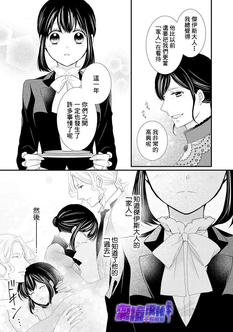 《侯爵叔叔到了恋爱的年龄》漫画最新章节第43话免费下拉式在线观看章节第【9】张图片