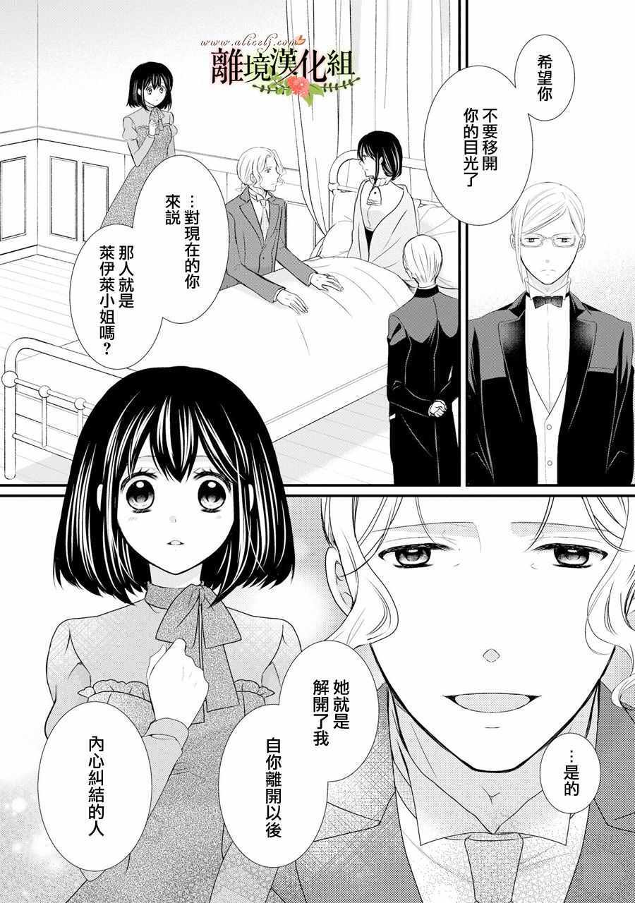 《侯爵叔叔到了恋爱的年龄》漫画最新章节第40话免费下拉式在线观看章节第【30】张图片