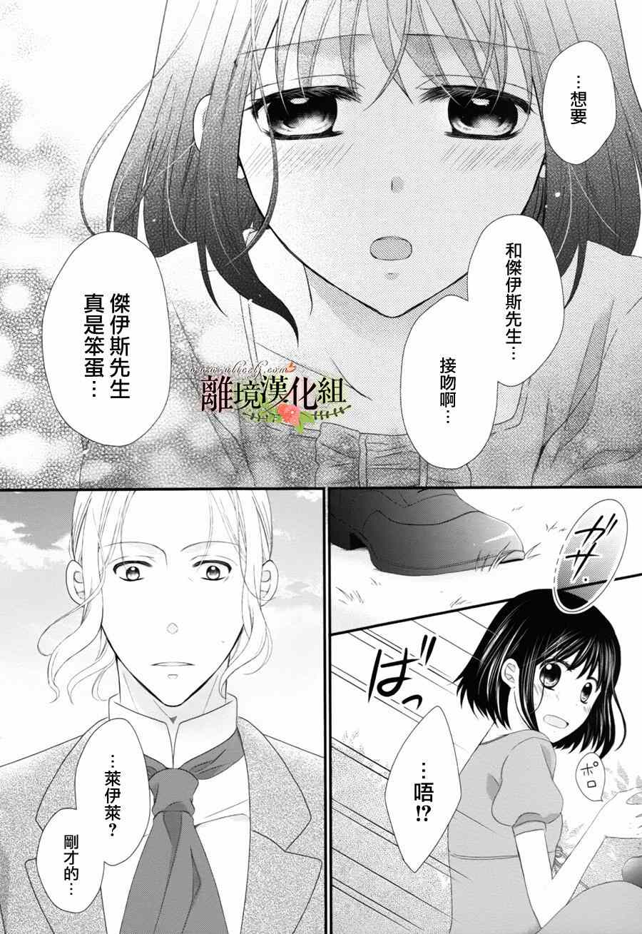 《侯爵叔叔到了恋爱的年龄》漫画最新章节第8话免费下拉式在线观看章节第【18】张图片