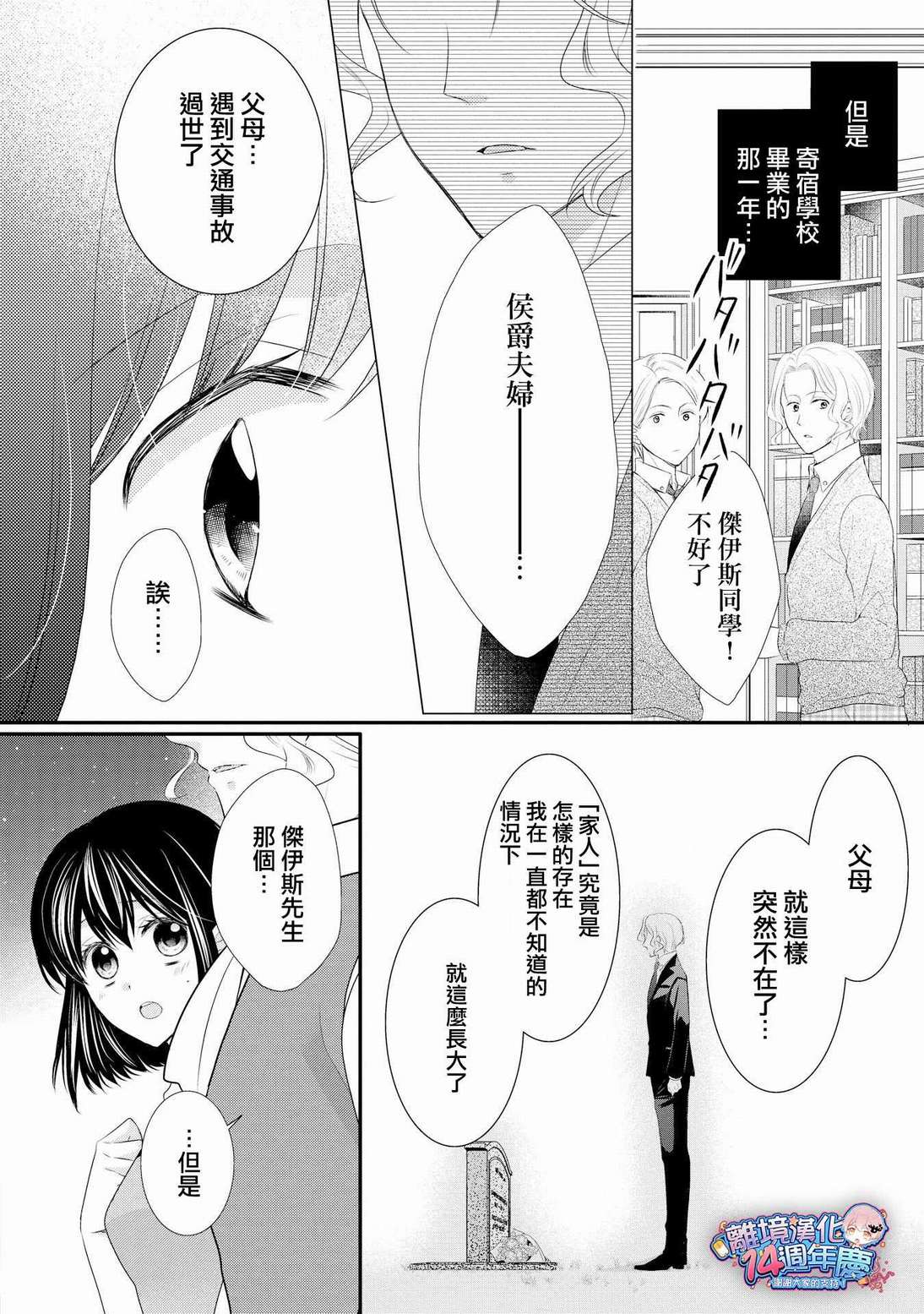 《侯爵叔叔到了恋爱的年龄》漫画最新章节第34话免费下拉式在线观看章节第【32】张图片