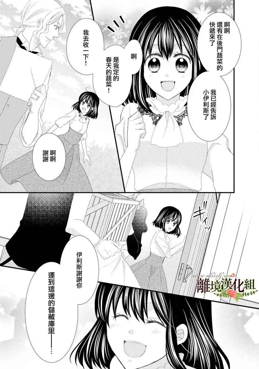 《侯爵叔叔到了恋爱的年龄》漫画最新章节第25话免费下拉式在线观看章节第【11】张图片