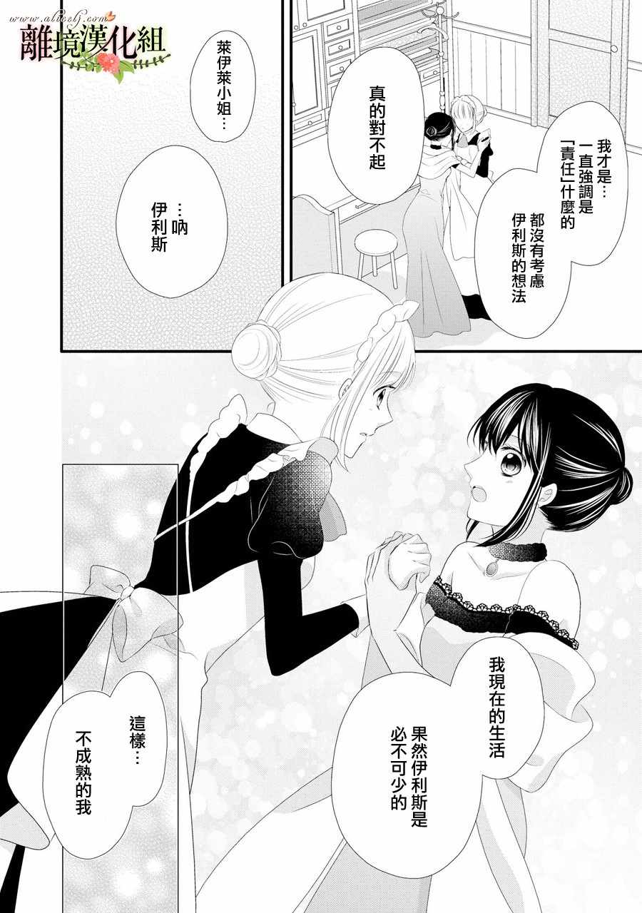 《侯爵叔叔到了恋爱的年龄》漫画最新章节第31话免费下拉式在线观看章节第【32】张图片