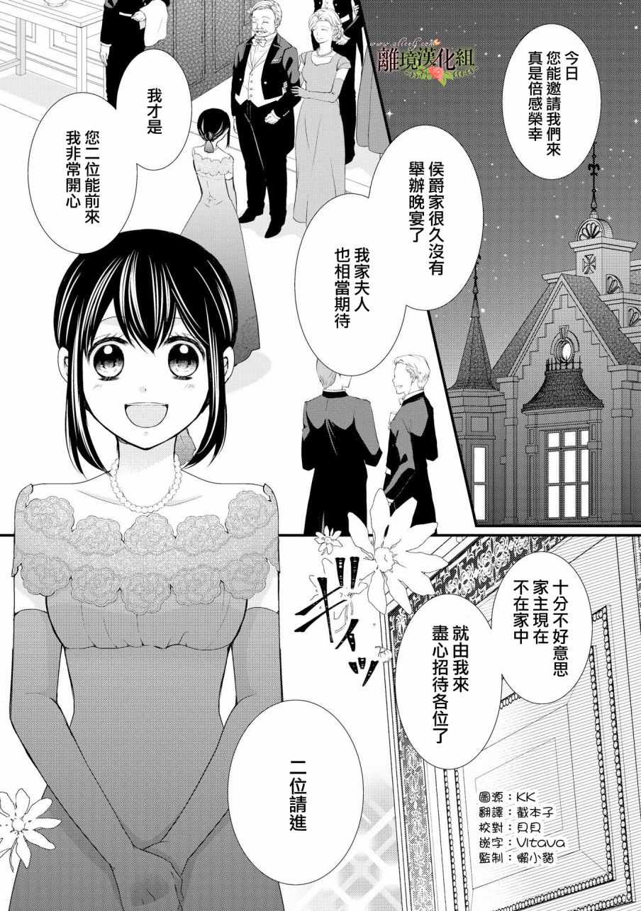 《侯爵叔叔到了恋爱的年龄》漫画最新章节第41话免费下拉式在线观看章节第【2】张图片