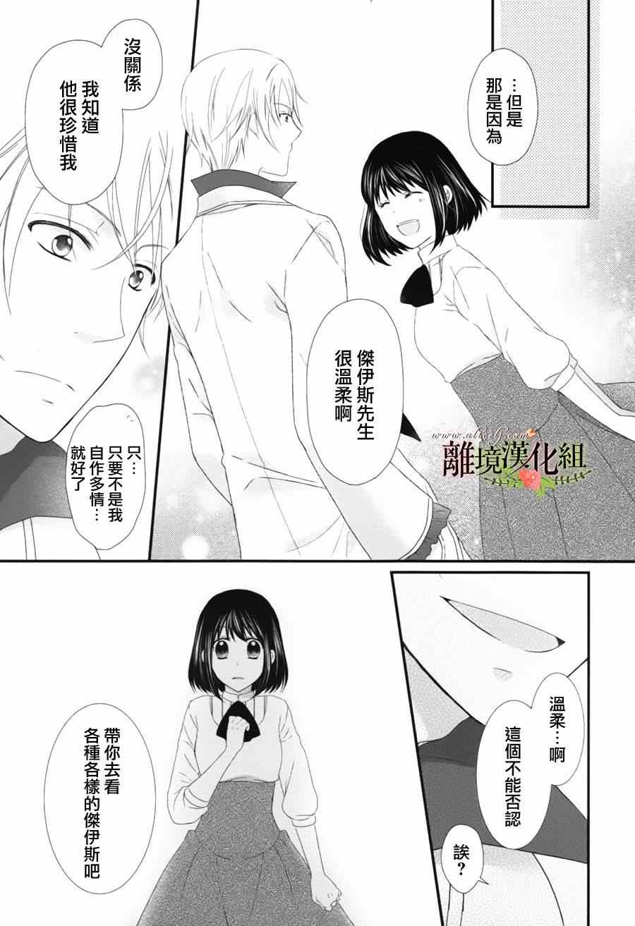 《侯爵叔叔到了恋爱的年龄》漫画最新章节第5话免费下拉式在线观看章节第【20】张图片