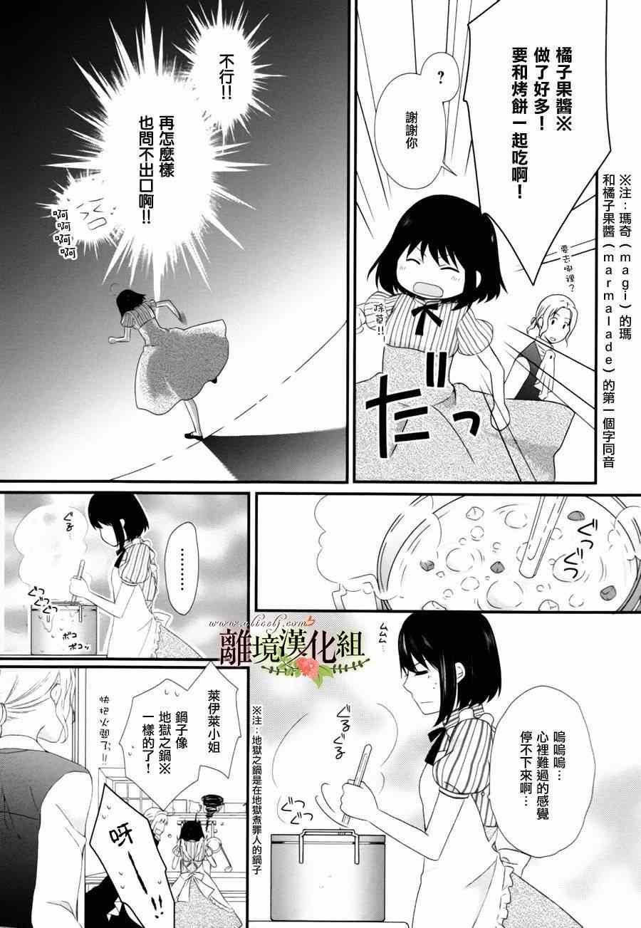 《侯爵叔叔到了恋爱的年龄》漫画最新章节第3话免费下拉式在线观看章节第【19】张图片