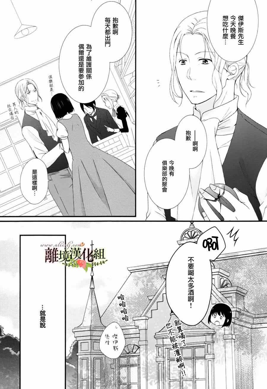 《侯爵叔叔到了恋爱的年龄》漫画最新章节第3话免费下拉式在线观看章节第【9】张图片