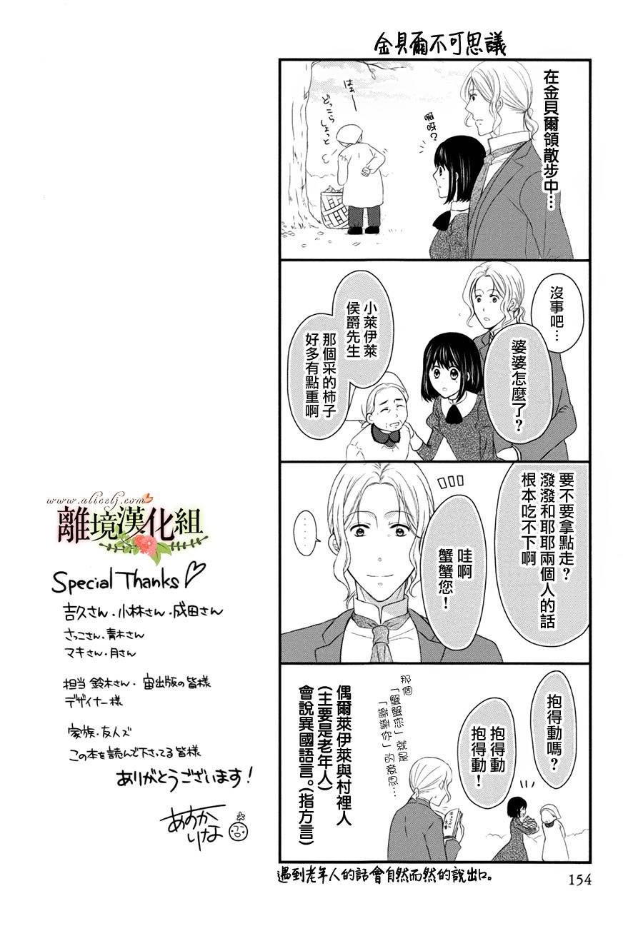 《侯爵叔叔到了恋爱的年龄》漫画最新章节第16话免费下拉式在线观看章节第【36】张图片