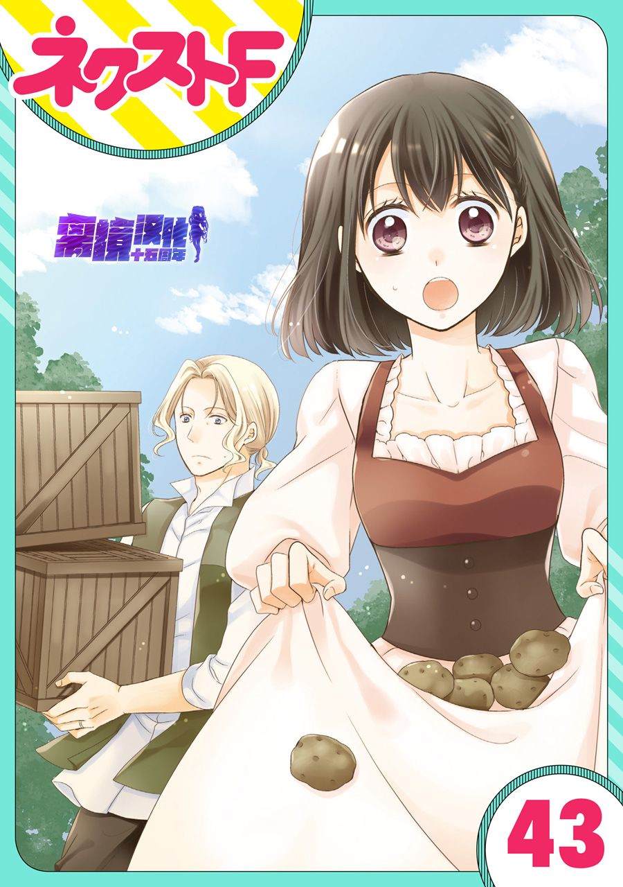 《侯爵叔叔到了恋爱的年龄》漫画最新章节第43话免费下拉式在线观看章节第【1】张图片