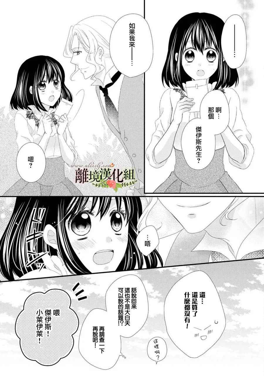 《侯爵叔叔到了恋爱的年龄》漫画最新章节第25话免费下拉式在线观看章节第【9】张图片