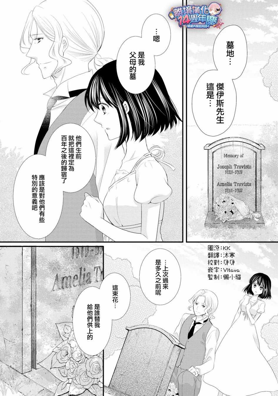 《侯爵叔叔到了恋爱的年龄》漫画最新章节第35话免费下拉式在线观看章节第【2】张图片